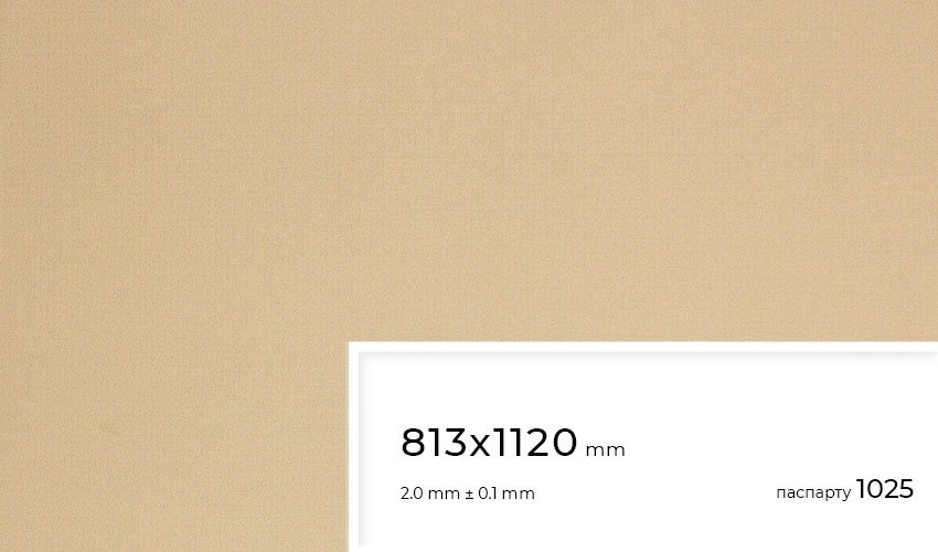 Паспарту 1025