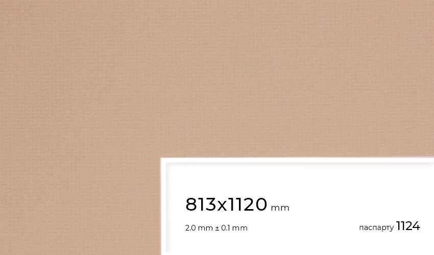 Паспарту 1124