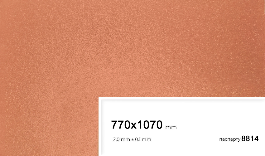 Паспарту 8814